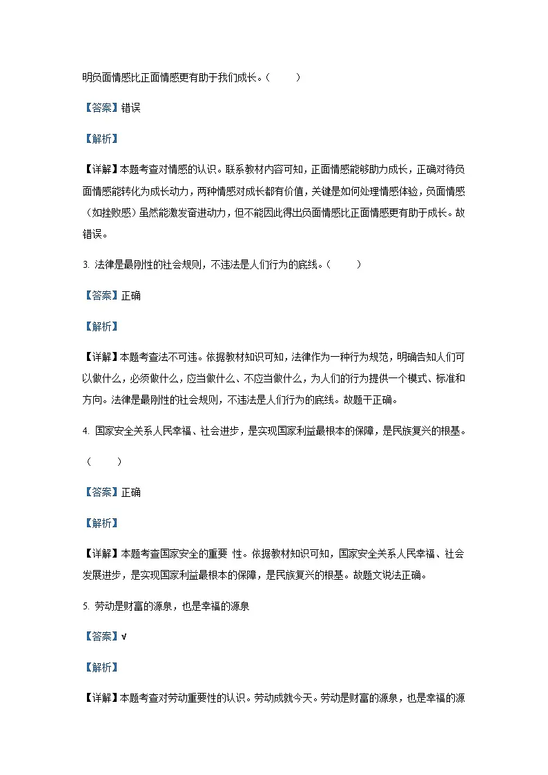 2025年北京市丰台区中考道德与法治一模试题含答案第2页