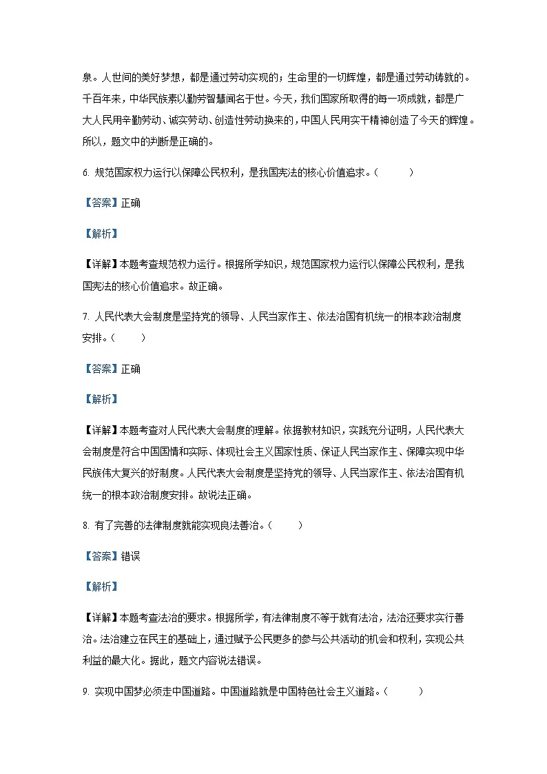 2025年北京市丰台区中考道德与法治一模试题含答案第3页