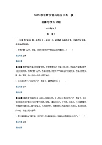 2025年北京市燕山地区中考道德与法治一模试题含答案