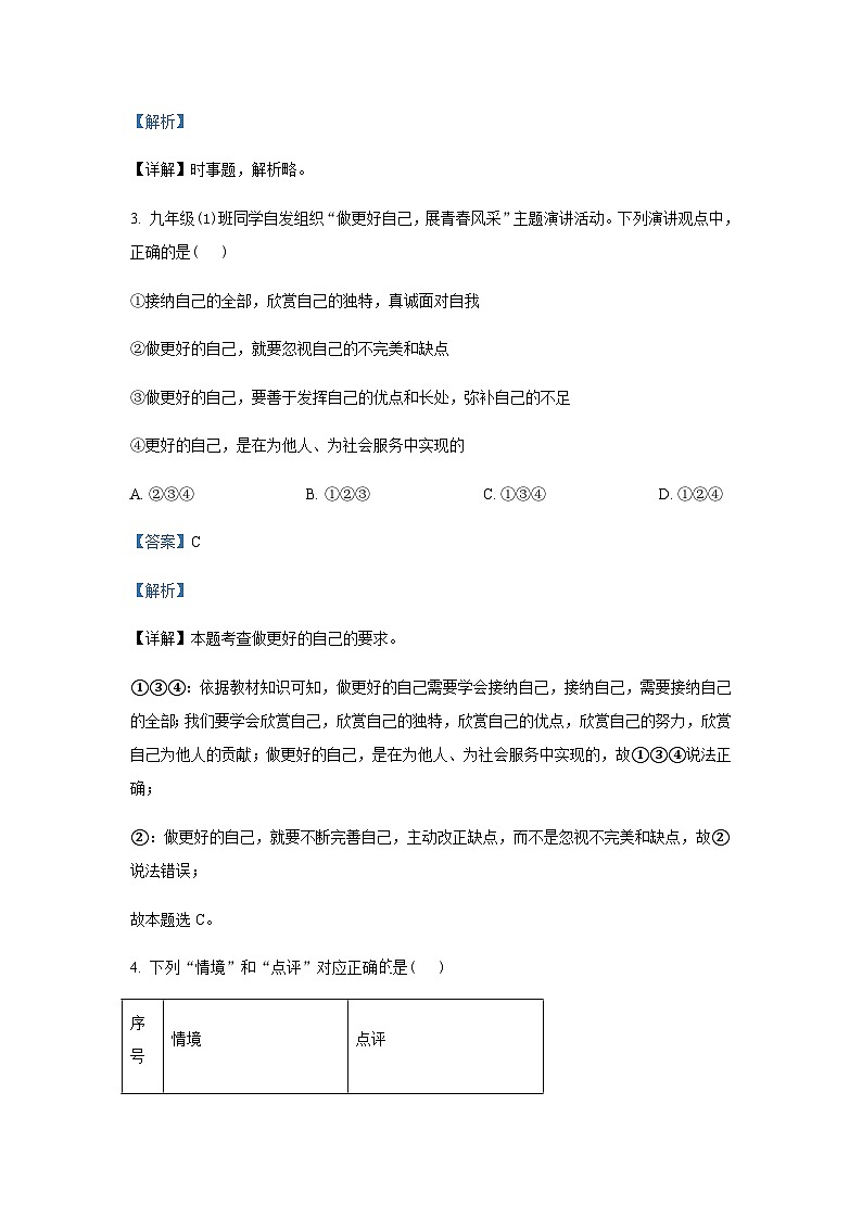 2025年山东省东营市中考道德与法治一模试题含答案第2页