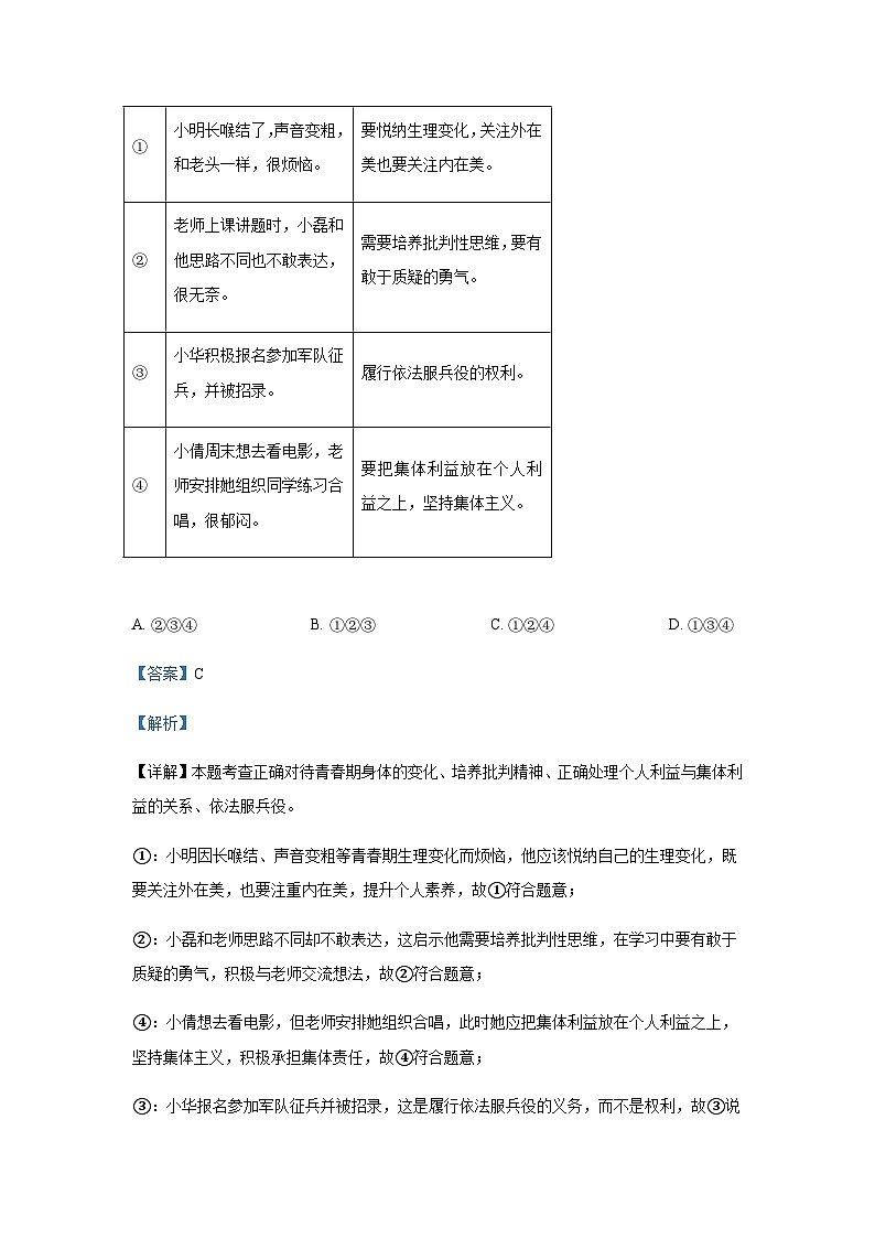 2025年山东省东营市中考道德与法治一模试题含答案第3页
