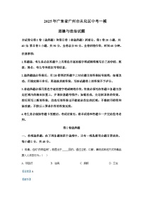 2025年广东省广州市从化区中考道德与法治一模试题含答案