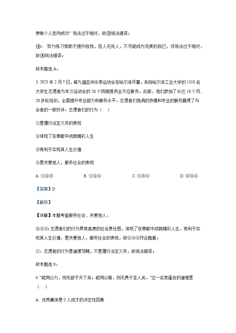 2025年广东省广州市天河区中考道德与法治一模试题含答案第3页