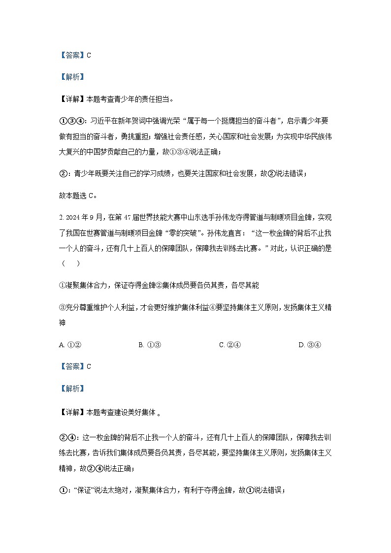 2025年广东省惠州市惠阳区中考道德与法治一模试题含答案第2页