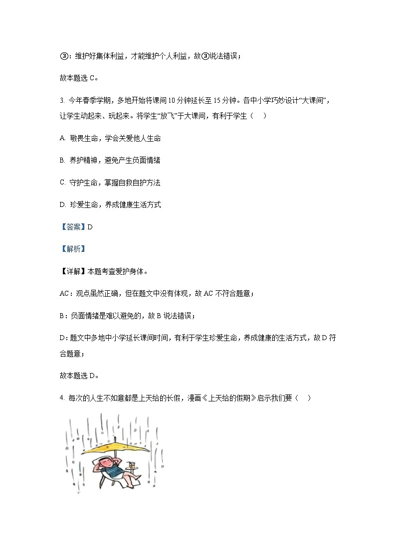 2025年广东省惠州市惠阳区中考道德与法治一模试题含答案第3页