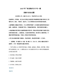 2025年广东省梅州市中考道德与法治一模试题含答案