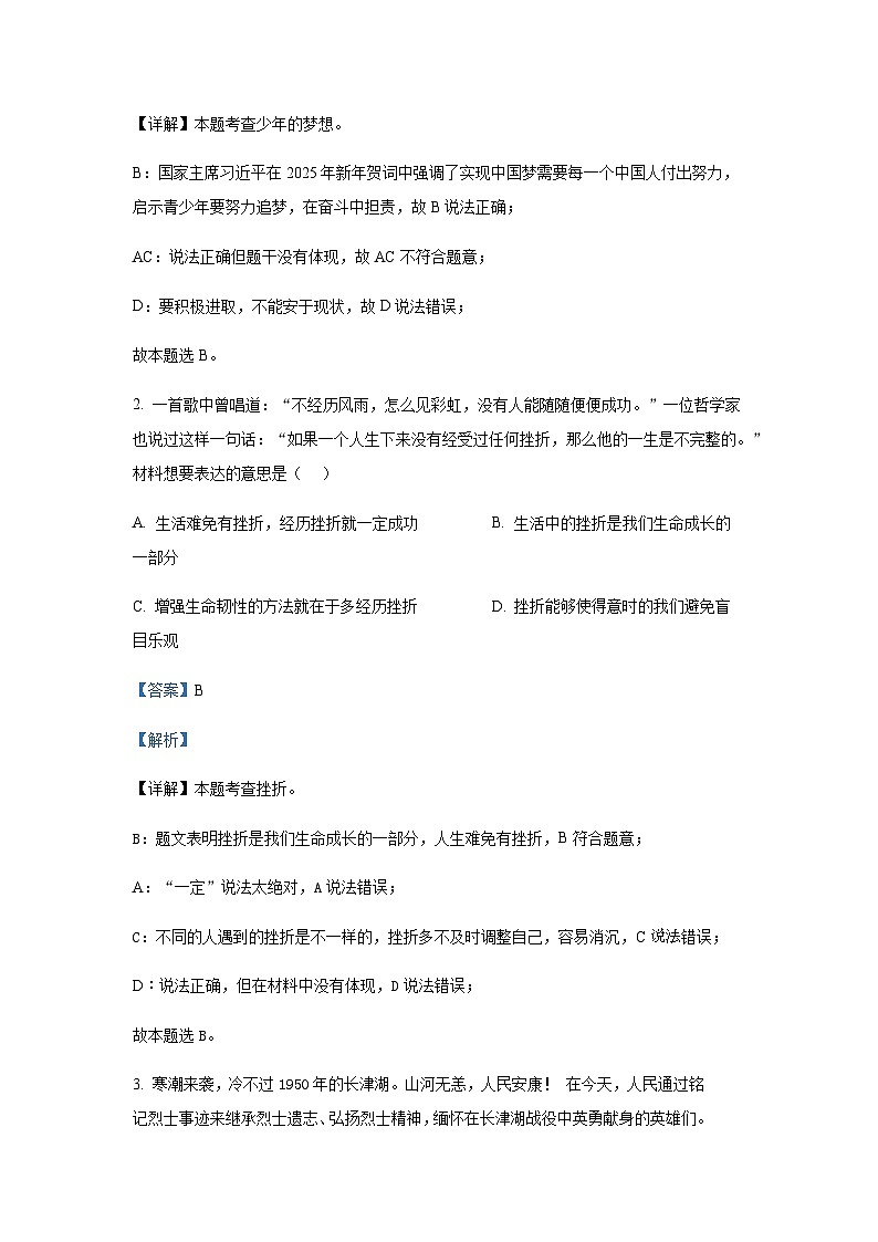 2025年广东省梅州市中考道德与法治一模试题含答案第2页