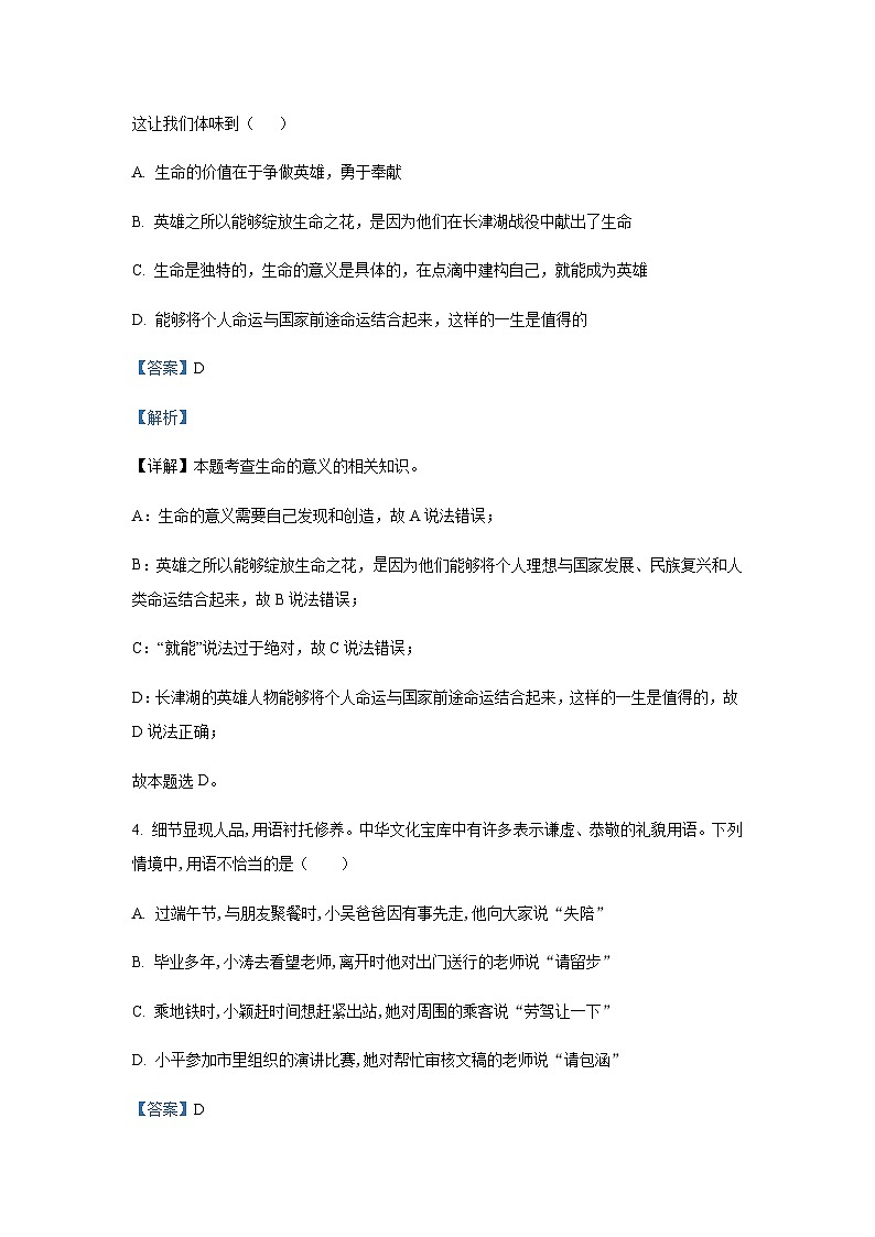 2025年广东省梅州市中考道德与法治一模试题含答案第3页