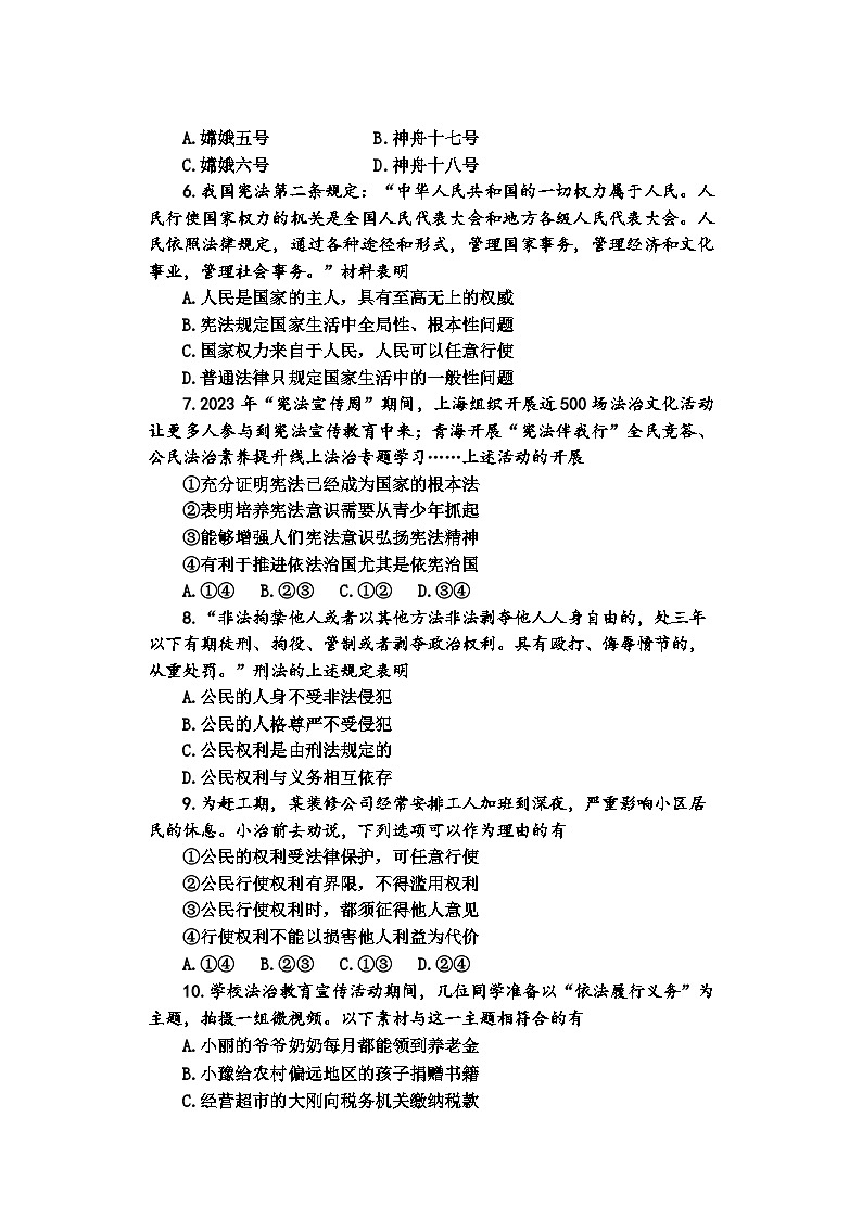 河南省郑州市中牟县2023-2024学年八年级下学期期末教学质量监测道德与法治试题第2页
