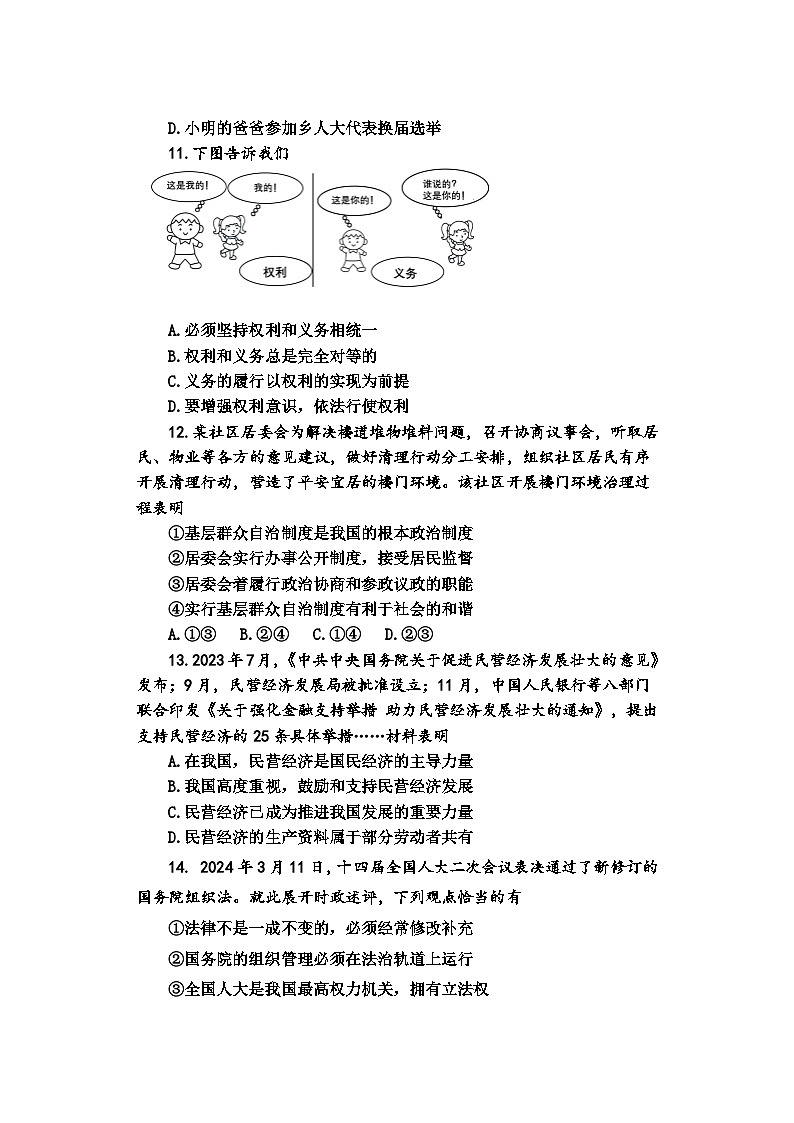 河南省郑州市中牟县2023-2024学年八年级下学期期末教学质量监测道德与法治试题第3页