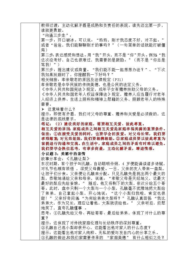 4.2《让家更美好》教学设计 2025-2026道德与法治七年级上册 统编版第3页