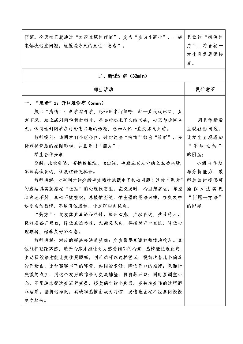 6.2《交友的智慧》教学设计 2025-2026道德与法治七年级上册 统编版第3页