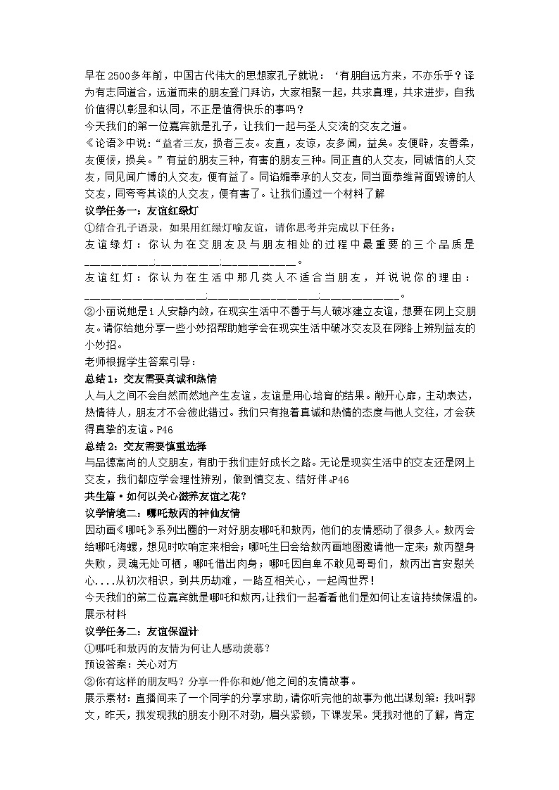 6.2交友的智慧 教学设计 2025-2026道德与法治七年级上册 统编版第2页