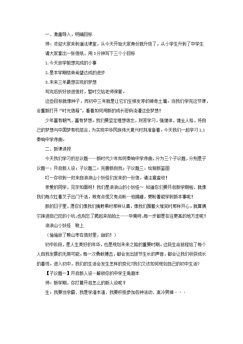 1.1 奏响中学序曲 教学设计 -2025-2026学年七年级道德与法治上册 (统编版)第2页
