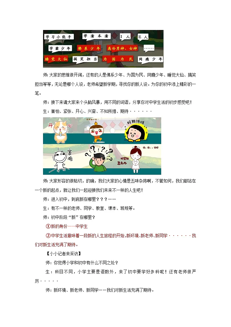 1.1 奏响中学序曲 教学设计 -2025-2026学年七年级道德与法治上册 (统编版)第3页