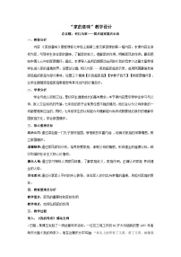 人教版（2024）七年级上册（2024）家的意味教案及反思