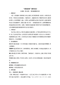 人教版（2024）七年级上册（2024）家的意味教案及反思