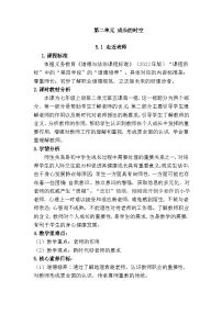 初中政治 (道德与法治)人教版（2024）七年级上册（2024）第二单元 成长的时空第五课 和谐的师生关系走近老师教学设计