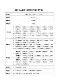 人教版（2024）七年级上册（2024）第二单元 成长的时空第五课 和谐的师生关系珍惜师生情谊教案及反思