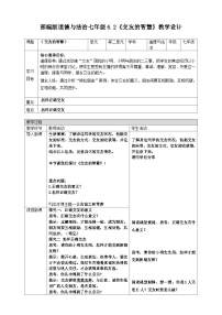 人教版（2024）七年级上册（2024）交友的智慧教案设计