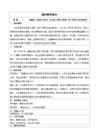 人教版（2024）七年级上册（2024）集体生活成就我教学设计