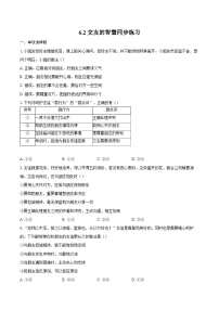 人教版（2024）交友的智慧课时练习