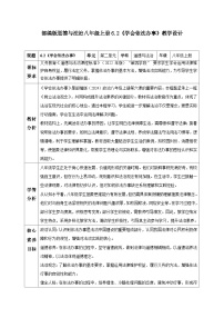 人教版（2024）八年级上册（2024）学会依法办事教案设计