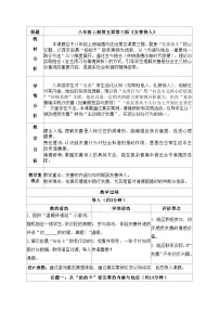 政治 (道德与法治)人教版（2024）第二单元 维护社会秩序第五课 社会生活讲道德友善待人教学设计