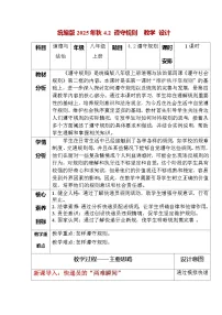 初中政治 (道德与法治)人教版（2024）八年级上册（2024）第二单元 维护社会秩序第四课 遵守社会规则遵守规则教案