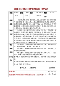 初中政治 (道德与法治)人教版（2024）八年级上册（2024）维护秩序靠规则教学设计