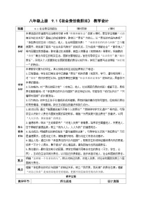 初中政治 (道德与法治)人教版（2024）八年级上册（2024）第三单元 勇担社会责任第九课 积极奉献责任社会责任我担当教学设计