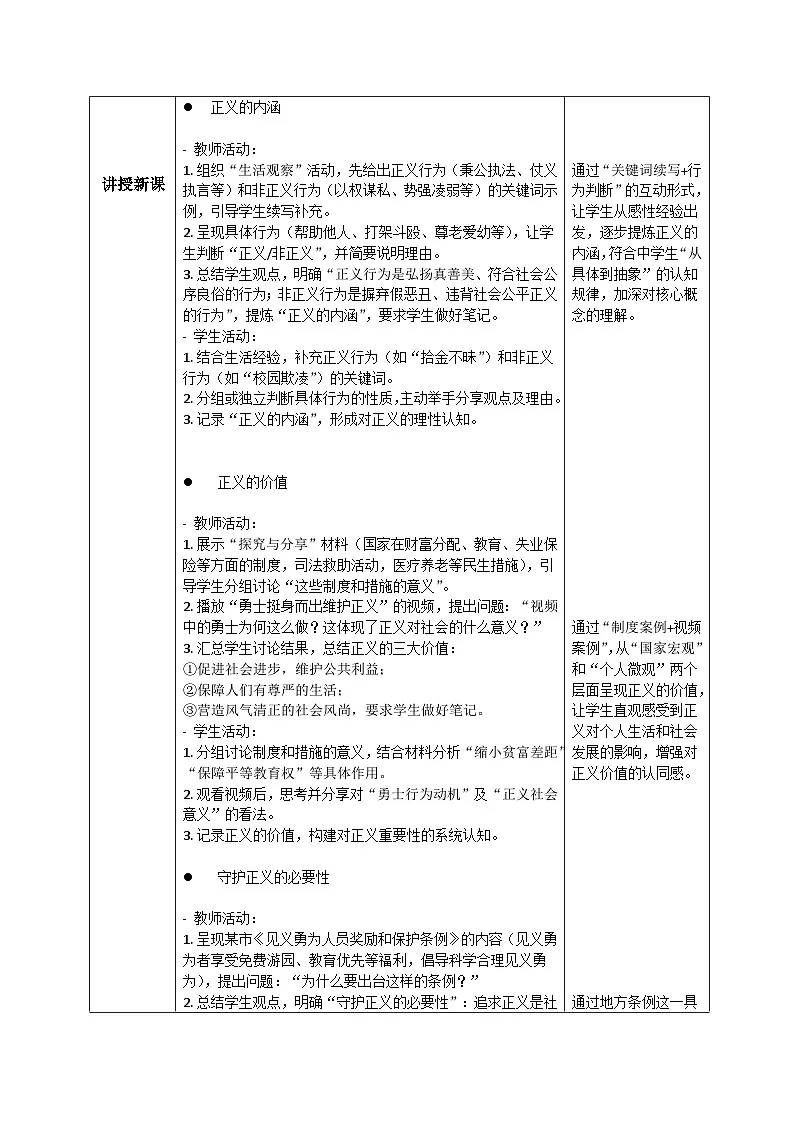 8.2守护正义同步教案 2025-2026学年统编版道德与法治八年级上册第2页