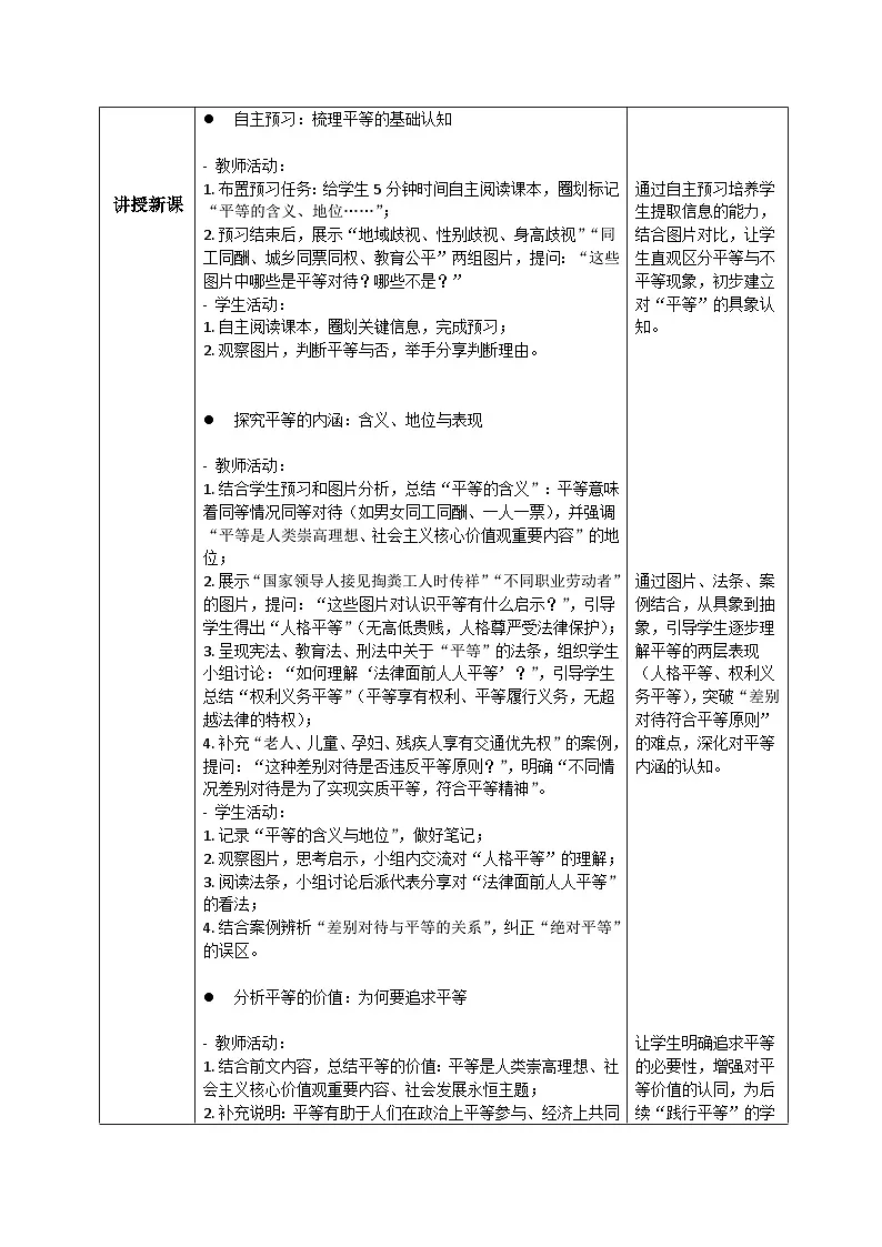 7.2践行平等同步教案 2025-2026学年统编版道德与法治八年级上册第2页