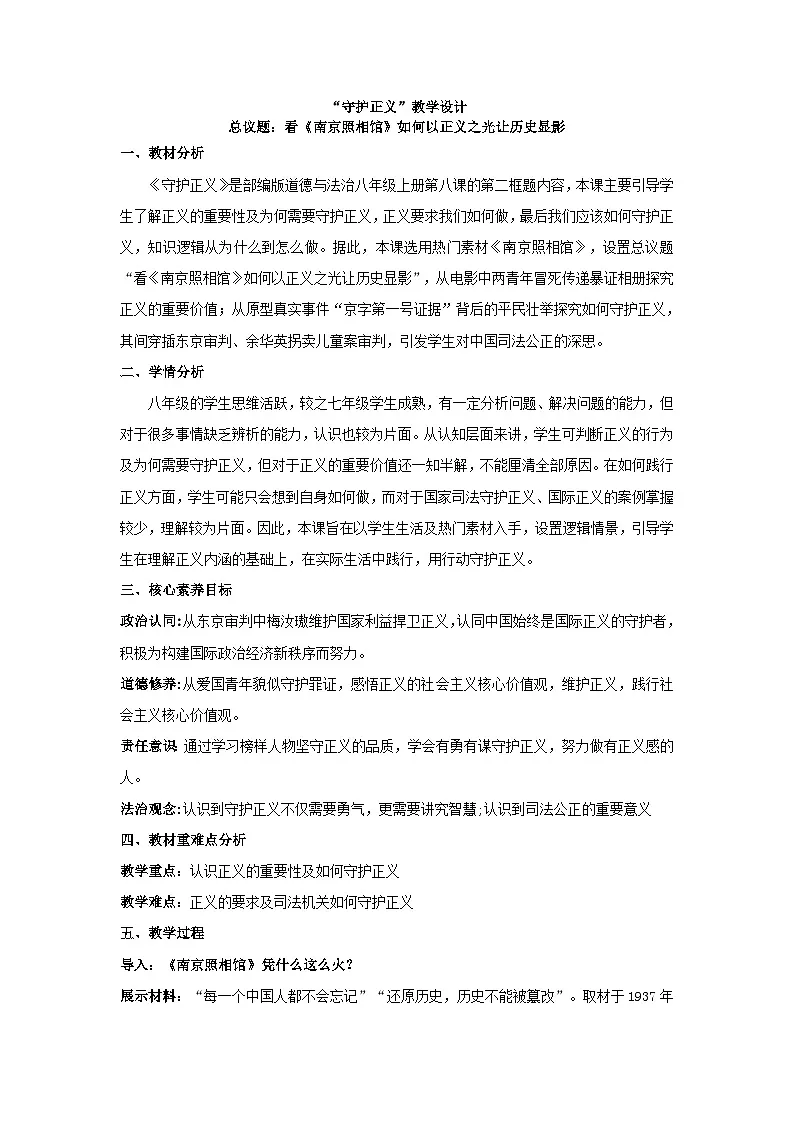 8.2守护正义教学设计 2025-2026学年统编版道德与法治八年级上册第1页