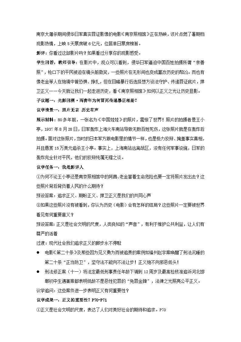 8.2守护正义教学设计 2025-2026学年统编版道德与法治八年级上册第2页