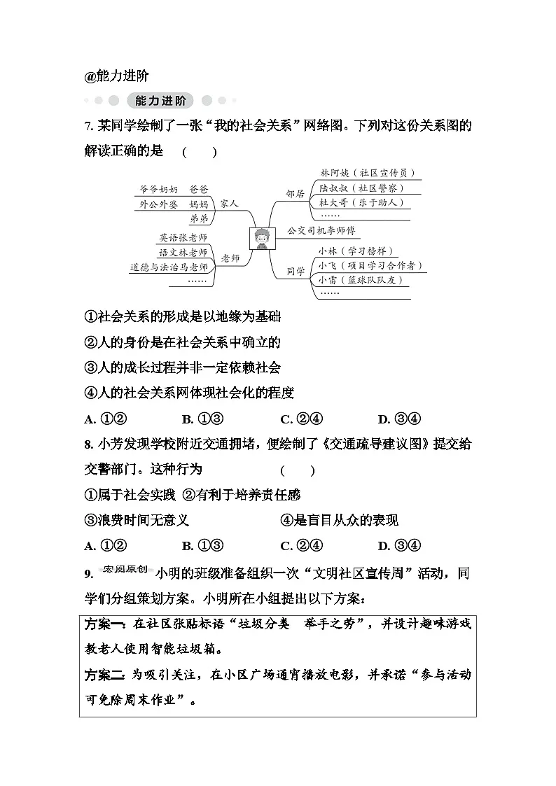 第二课在社会中健康成长 同步练习(原卷版+答案版)统编版道德与法治八年级上册第3页