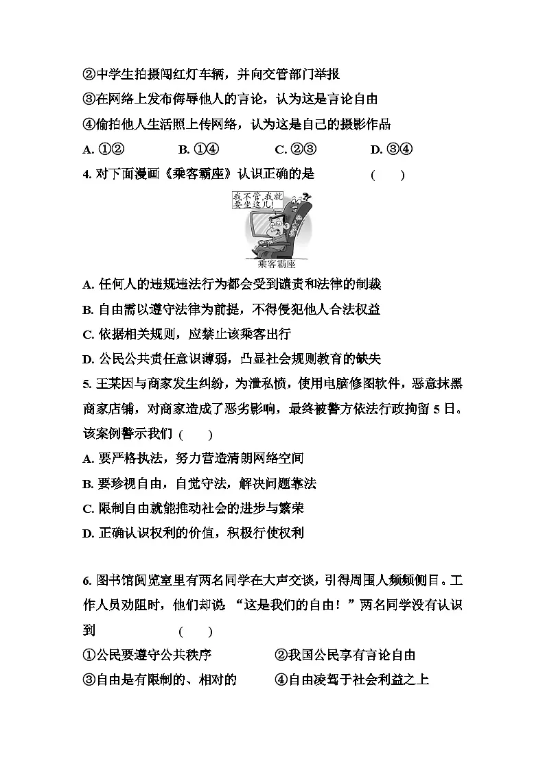第七课追求自由平等 同步练习(原卷版+答案版)统编版道德与法治八年级上册第2页