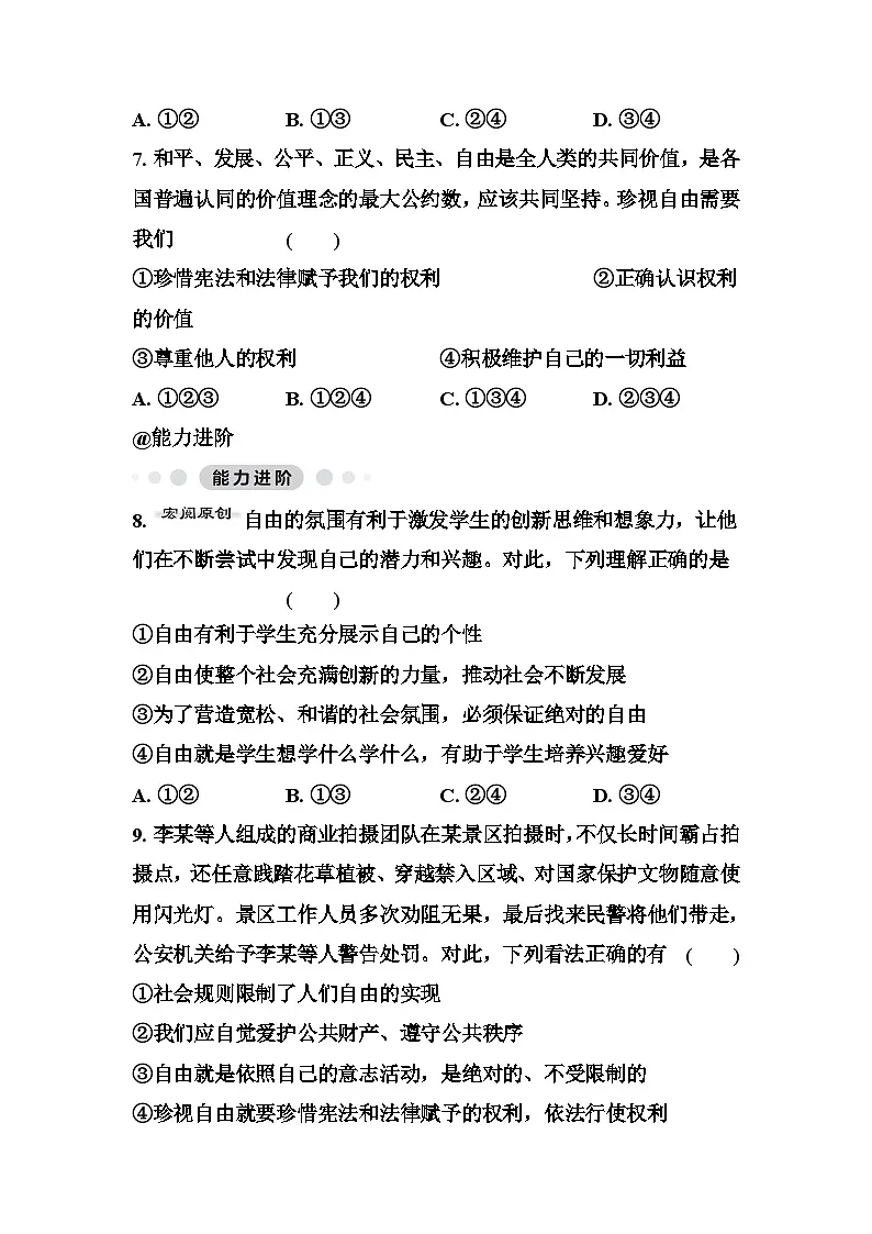 第七课追求自由平等 同步练习(原卷版+答案版)统编版道德与法治八年级上册第3页