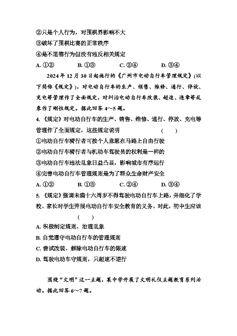 第2单元维护社会秩序 检测卷(原卷版+答案版)统编版道德与法治八年级上册第2页