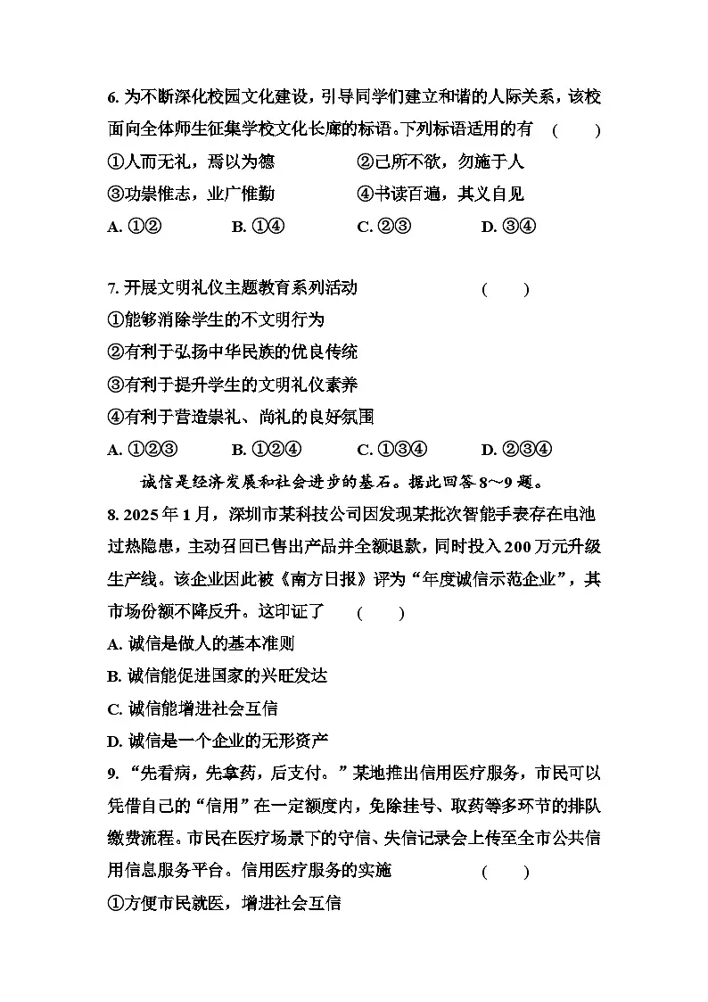 第2单元维护社会秩序 检测卷(原卷版+答案版)统编版道德与法治八年级上册第3页