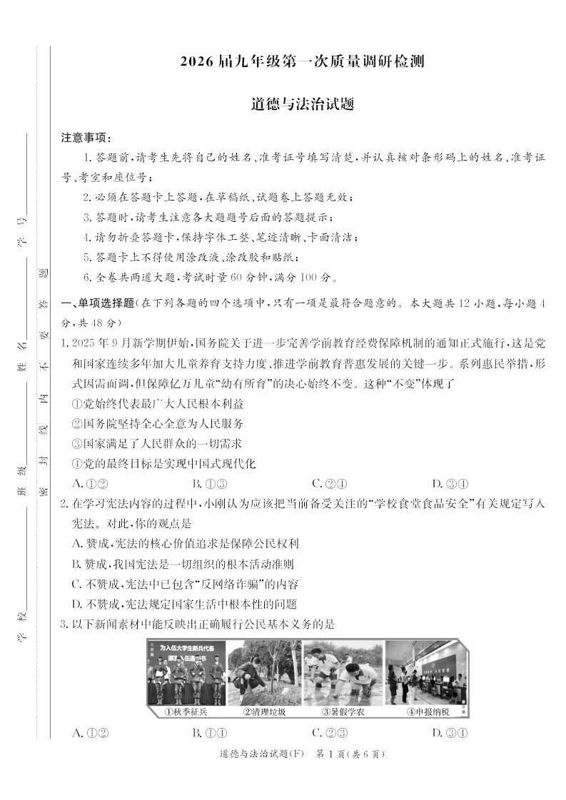 湖南省长沙市2025-2026附中教育集团初三上学期入学考试 道德与法治试卷（含答案）