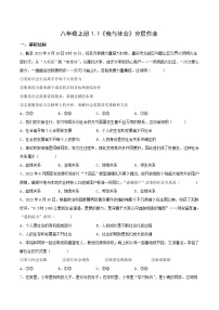 人教版（2024）八年級上冊我與社會練習