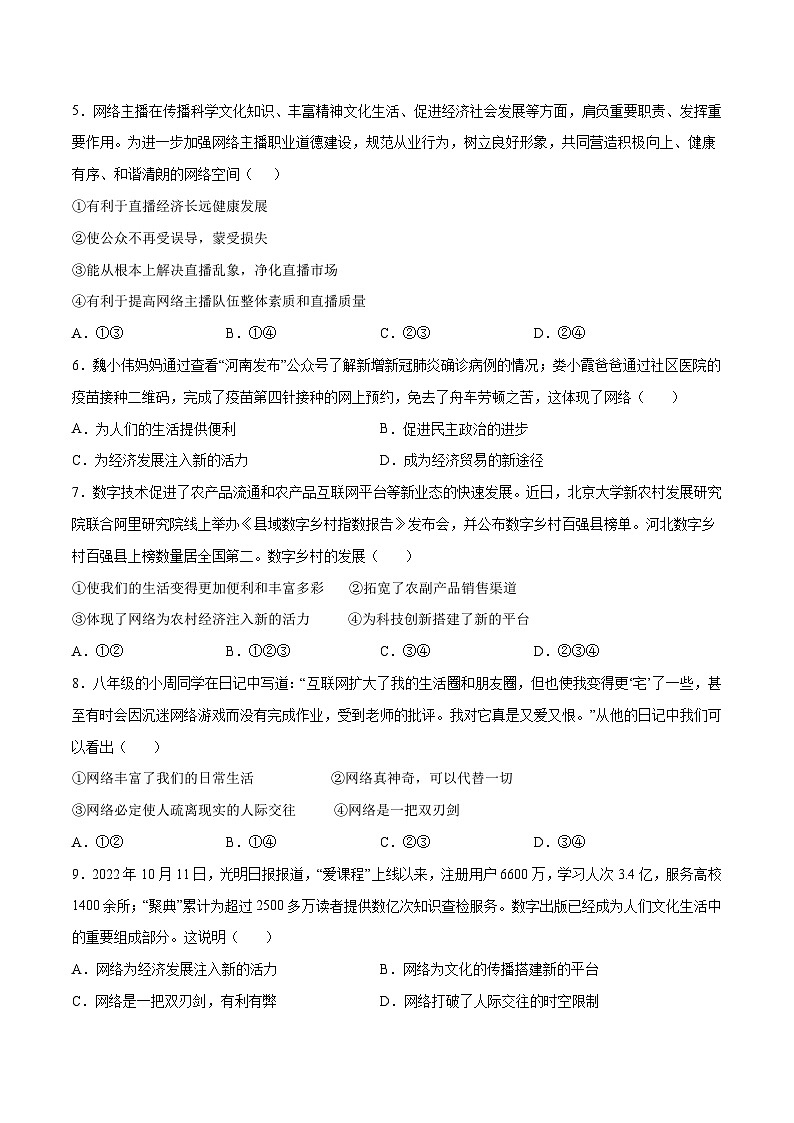 人教部编版道法八上 1-2-1《网络改变世界》(同步练习)(原版版无答案)第2页