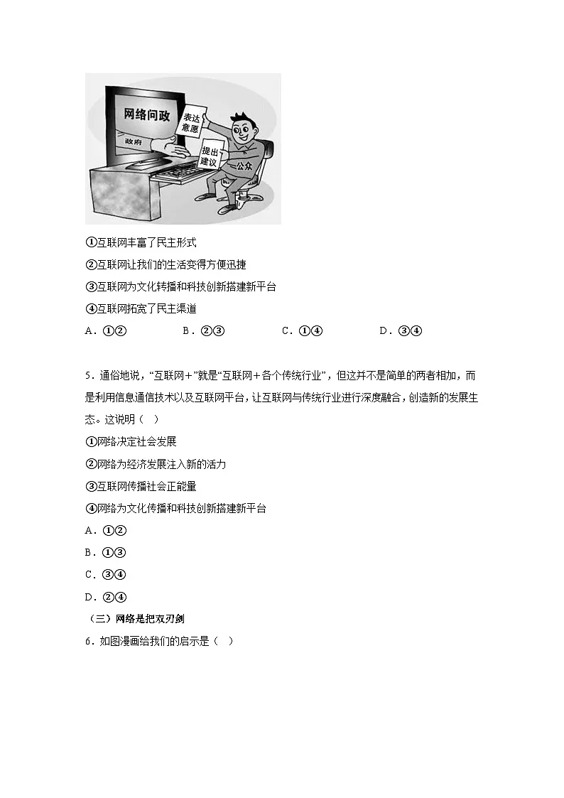 人教部编版道法八上 1-2-1网络改变世界(课中练习)有答案第2页