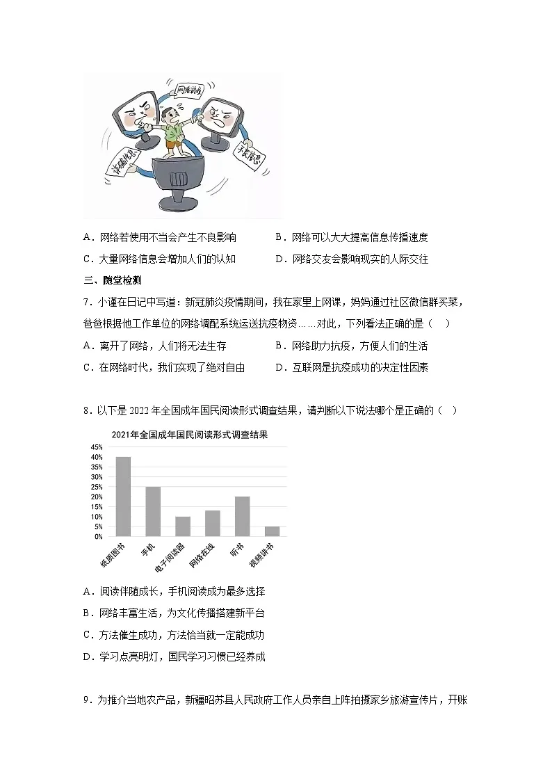 人教部编版道法八上 1-2-1网络改变世界(课中练习)有答案第3页