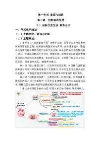 人教版(2024)九年级上册创新改变生活教案及反思
