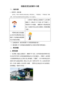 人教版（2024）九年级上册创新改变生活精练