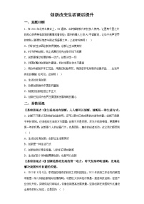 初中政治 (道德与法治)人教版（2024）九年级上册创新改变生活当堂达标检测题