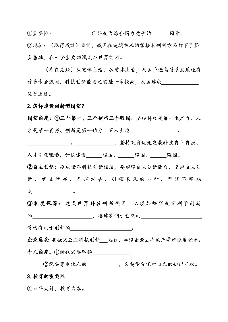 新人教部编版初中道法九上1-2-2《创新永无止境》导学案第2页