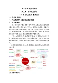 初中政治 (道德与法治)人教版(2024)九年级上册参与民主生活教案